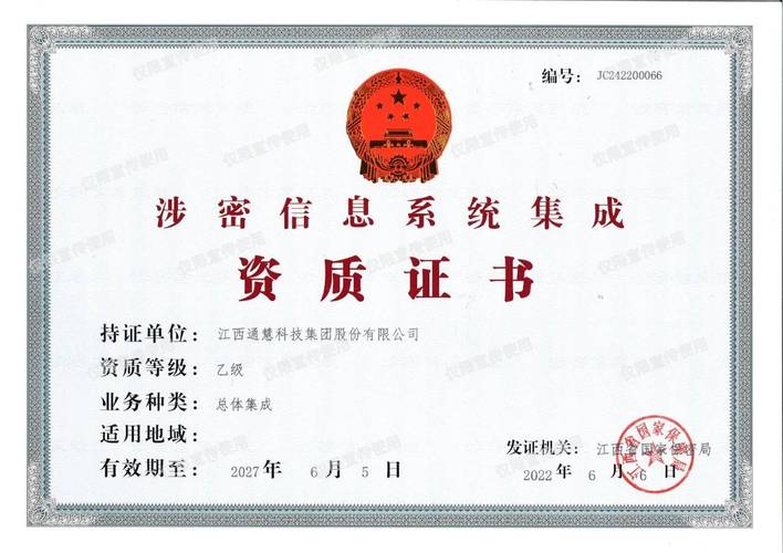南昌涉密信息系統(tǒng)集成總體集成乙級(jí)資質(zhì)辦理全解析 服務(wù)流程、要點(diǎn)與價(jià)值
